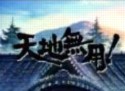 Tenchi Universe Intro